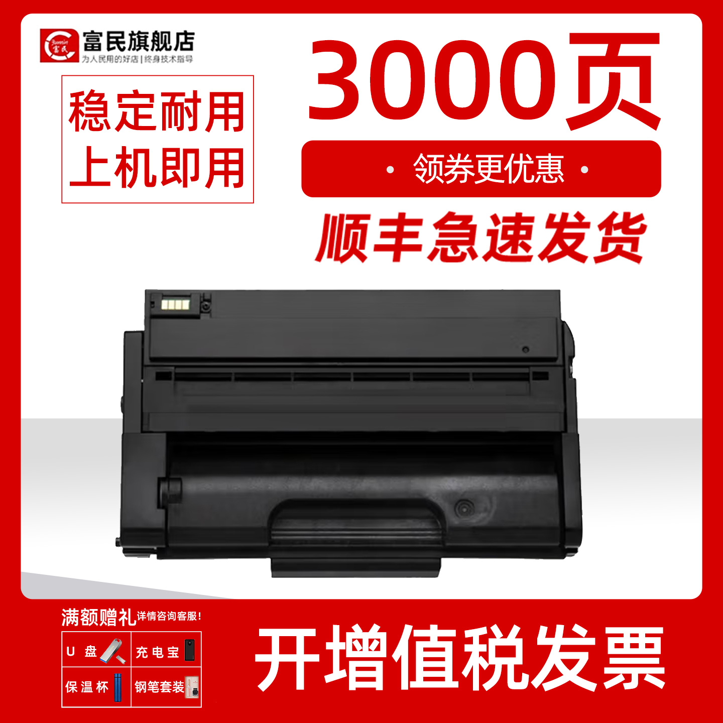 富民适用理光硒鼓SP310DNW