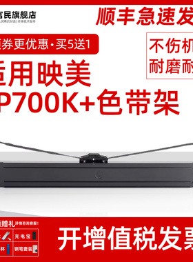 适用映美FP700K+色带架 Jolimark FP660+ FP760K FP770K DP650 JMR119打印机色带芯 联想LENOVO DP680色带框