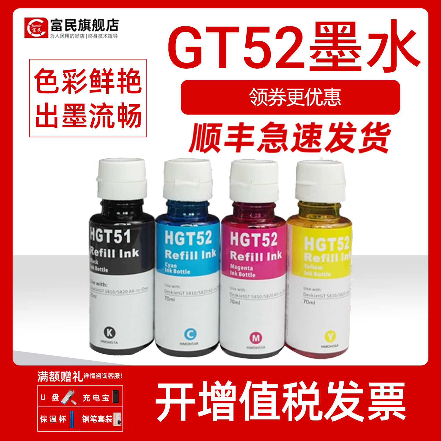 惠普GT525153墨水GT58205810