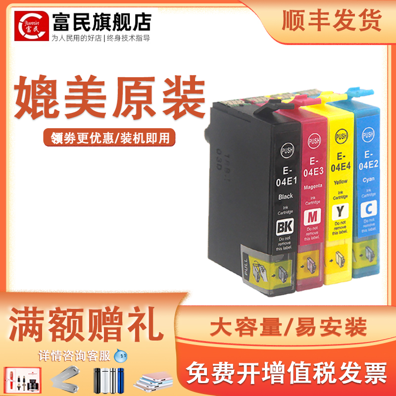 适用爱普生XP21012851墨盒T04E