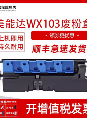 美能达WX103废粉盒 适用柯尼卡美能达C224 C284 C364 C454 C458 C558废墨仓 C221 C281 C308 C368 C258收集器