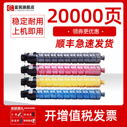 理光MPC3501粉盒C4501C5501碳粉