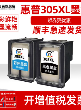 适用惠普305墨盒 惠普HP2320 2720 2721 2722 2723 2724 4110 4120 4122 4130 6010 6020打印机305XL彩色墨盒