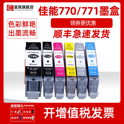 佳能770XL墨盒TS6070MG5770