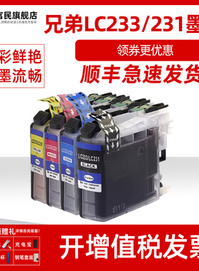 LC233墨盒 适用兄弟 MFC-J4620DW J5720DW J680DW J880DW J5320DW DCP-J4120DW J562DW墨盒 LC235 LC231墨盒