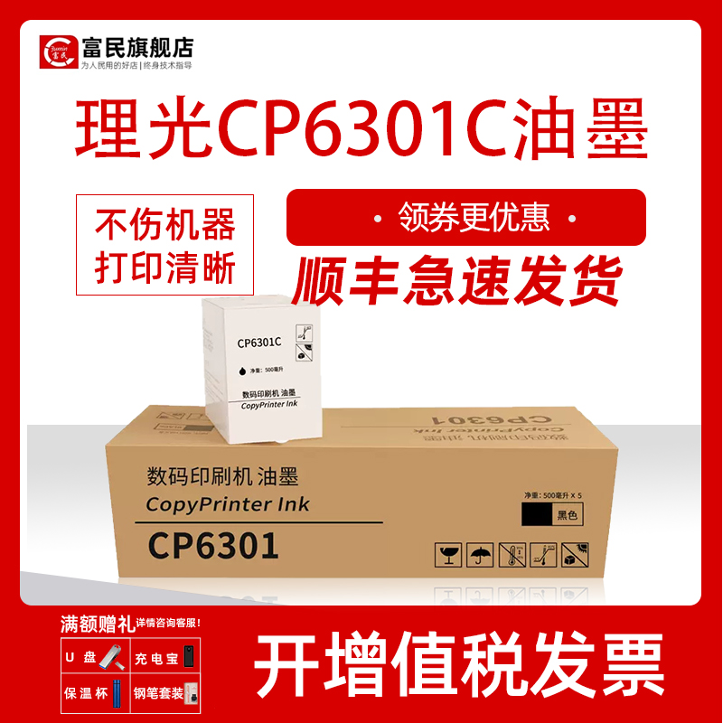 基士得耶CP6301C速干性油墨