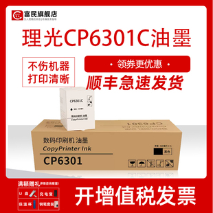 印刷机6301速印机墨水CP6201 6202 CP6203 INK 适用于数码 一体机 油印机墨盒CP6301C油墨 基士得耶CP6301C