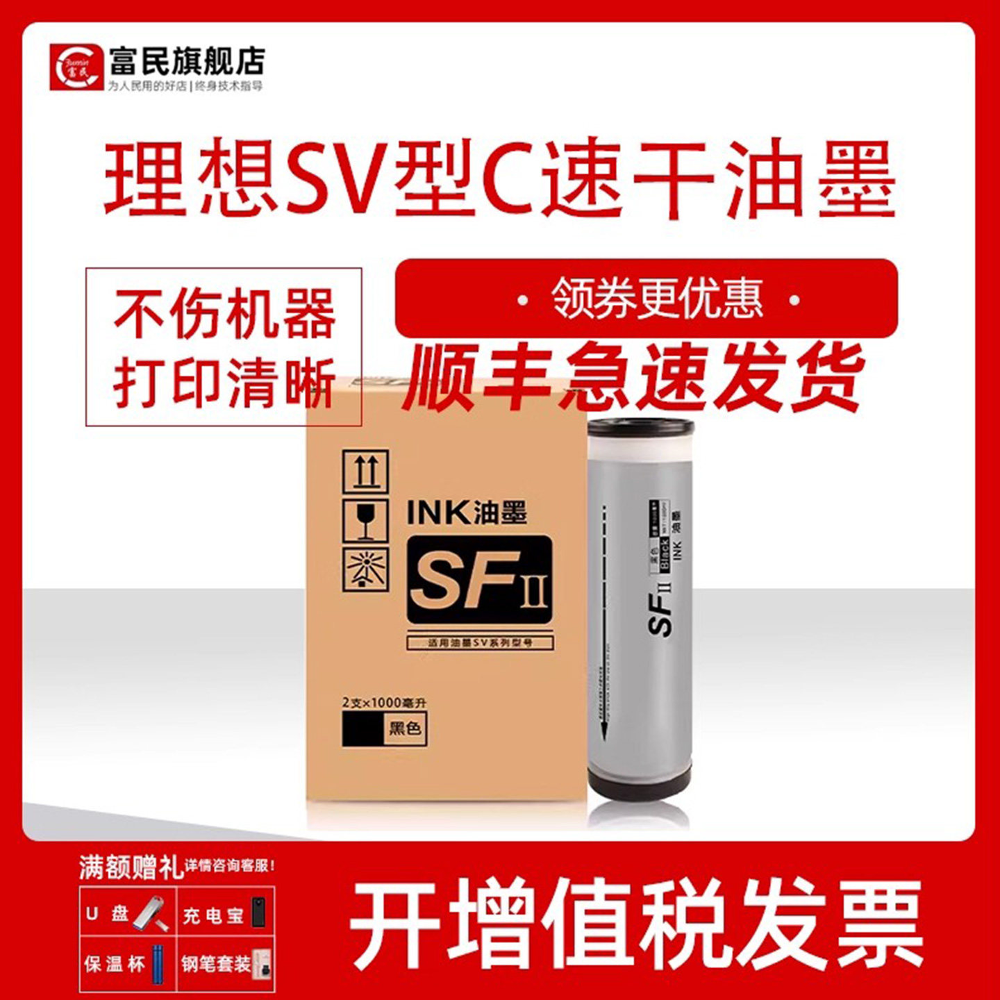 理想速印机SV速干性油墨