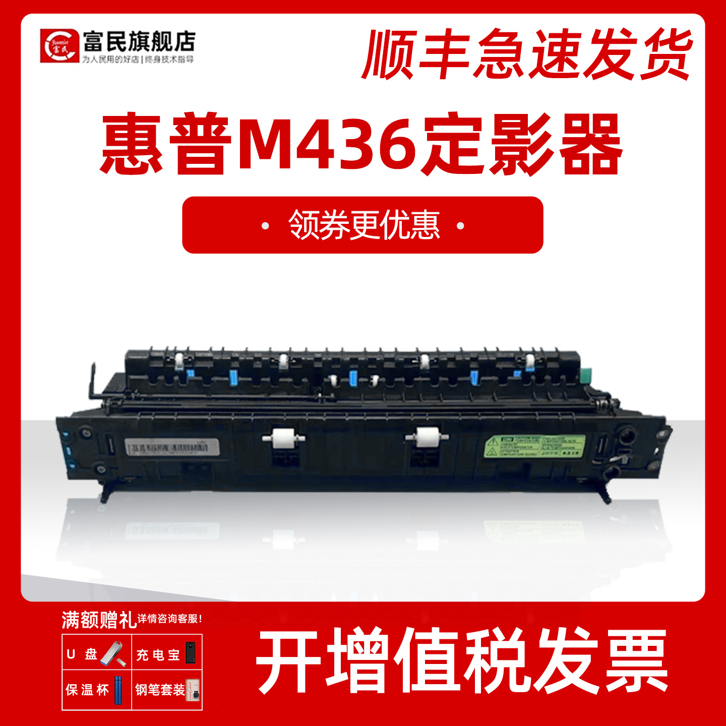 惠普M433a定影器436437加热组件