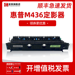 原装 nda加热器总成 拆机M439nda定影组件257a热凝器 惠普m437n复印机加热组件m436dn 适用惠普M433a定影器