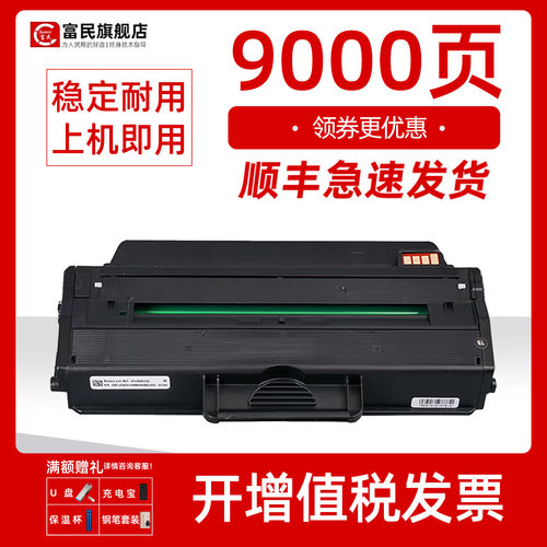 三星103L硒鼓4729HD4728HN墨盒