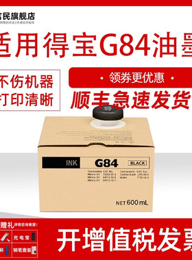 富民适用得宝G84油墨DP M420 M425 120 125 G320 G325 L520 L525速印机油墨 DC14墨盒G14墨袋一体机墨水