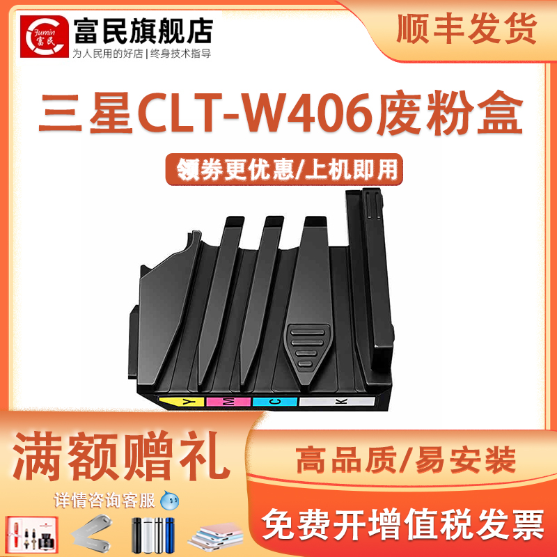三星W406废粉盒360365W废墨仓