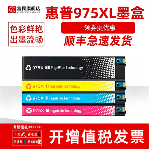 975XL墨盒适用惠普352377dw452