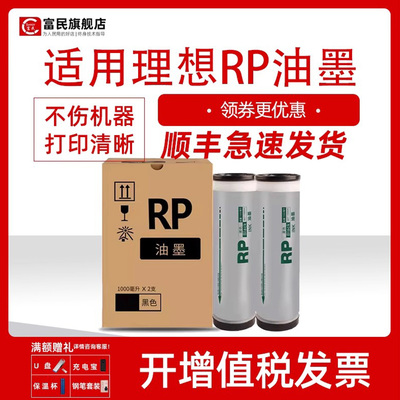 理想速印机RP速干性油墨