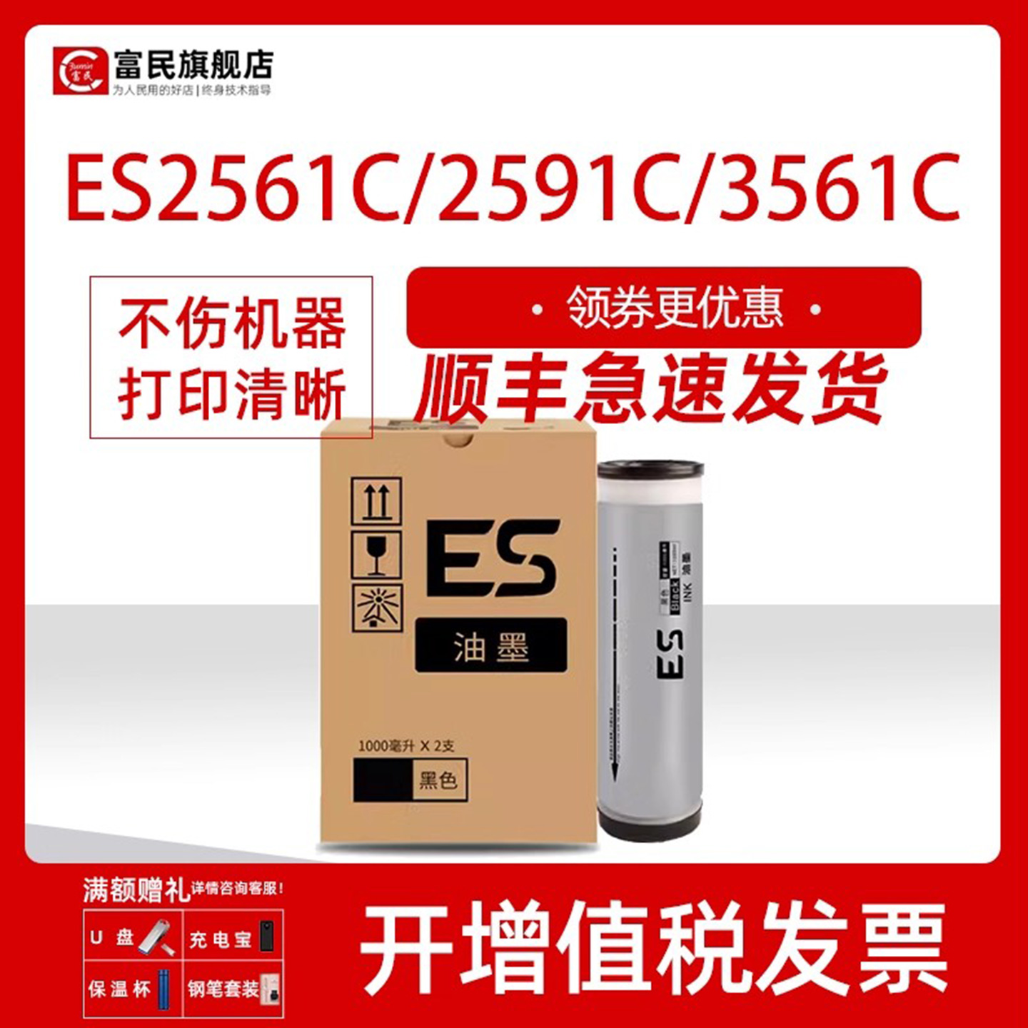 理光速印机ES速干性油墨