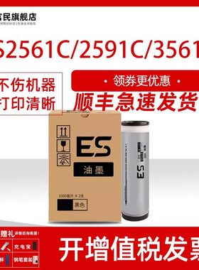 富民适用理想速印机ES2561C 2591C 3561C 3751C 3761C EV3760C 3750C 3560C EV2590C 2560C一体机ES油墨墨水