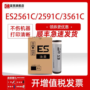 富民适用理想速印机ES2561C 2591C 3561C 3751C 3761C EV3760C 3750C 3560C EV2590C 2560C一体机ES油墨墨水