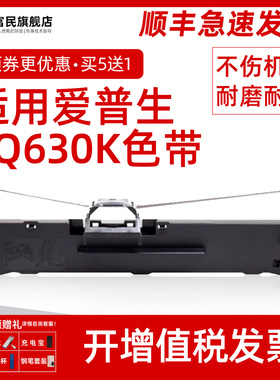 LQ630K色带 适用epson爱普生LQ635K 730K 610K 735K针式打印机色带架芯615K 80KF 82KF S015290 LQ630KII色带