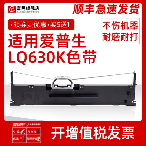 爱普生LQ635K色带架LQ630K730K
