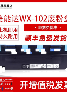美能达WX-102废粉盒 适用柯尼卡美能达552 652 654e废粉仓 柯美 bizhub 754 854e 758 808 958废墨收集器