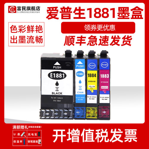 爱普生T188墨盒WF-76217111