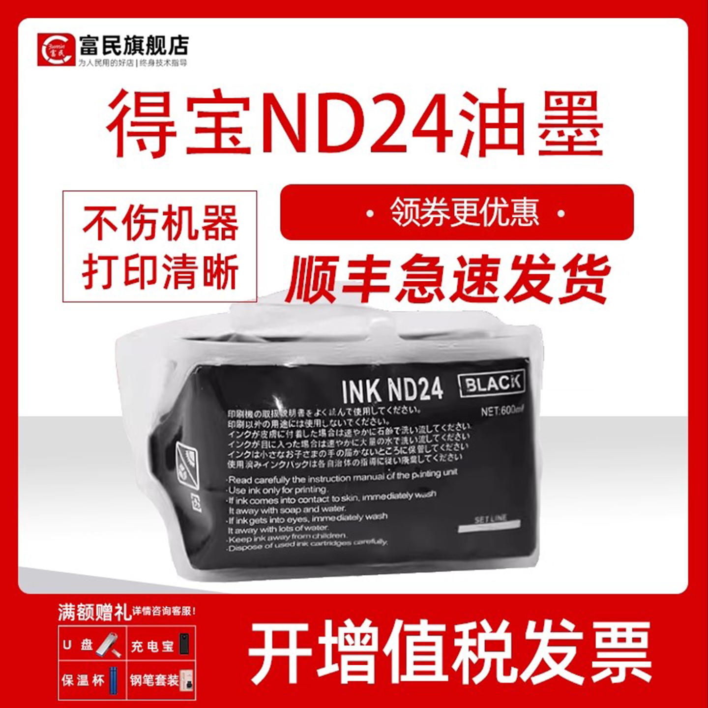 富民适用得宝ND24油墨DP330华汉DP340 DP430 440 2530 2540 2930 460得宝ND-24速印一体机油墨讯普版墨水