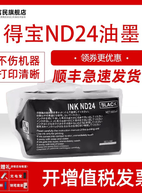 富民适用得宝ND24油墨DP330华汉DP340 DP430 440 2530 2540 2930 460得宝ND-24速印一体机油墨讯普版墨水