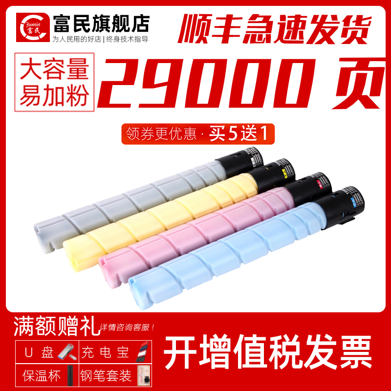 富民适用柯尼卡美能达 bizhub C226粉盒C7222 C7226彩色多功能复合数码机墨盒C256 C266复印机碳粉 TN223墨粉