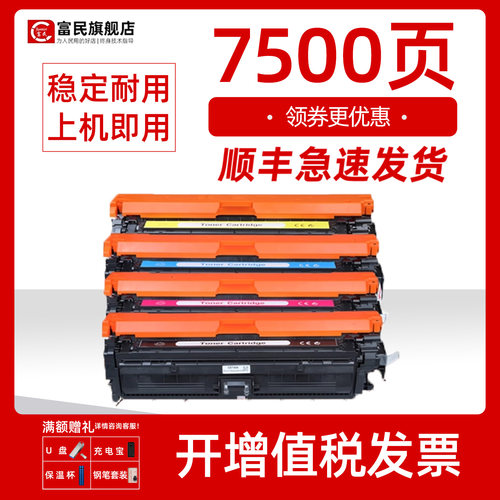 惠普M5525M750碳粉盒HP650A硒鼓