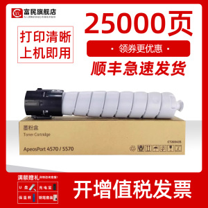 适用富士施乐ApeosPort 4570 5570 CPS粉盒AP4570墨粉盒CT203435碳粉AP5570T墨盒 富士胶片AP4570T硒鼓粉筒