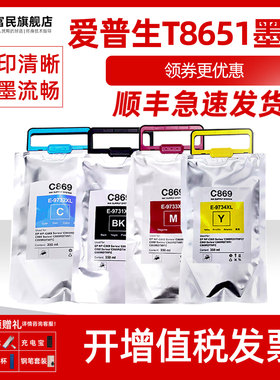 869墨袋 适用于爱普生WF-C869Ra墨水EPSON T9731-T9732-9733-9734墨包 PX-7070 WF-C869Ra颜料墨水大容量墨袋