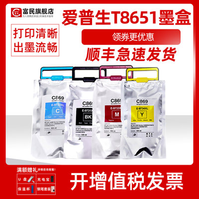 爱普生WF-C869Ra墨袋T9731墨水包