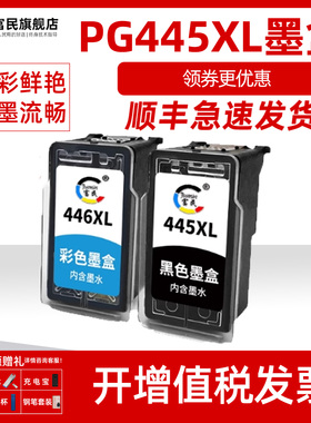 适用佳能PG445XL墨盒 TS3140 TS3340 TS304 MG3040 MG2940 MG2540 MG2440 MG2545S MX494打印机CL446彩色墨盒