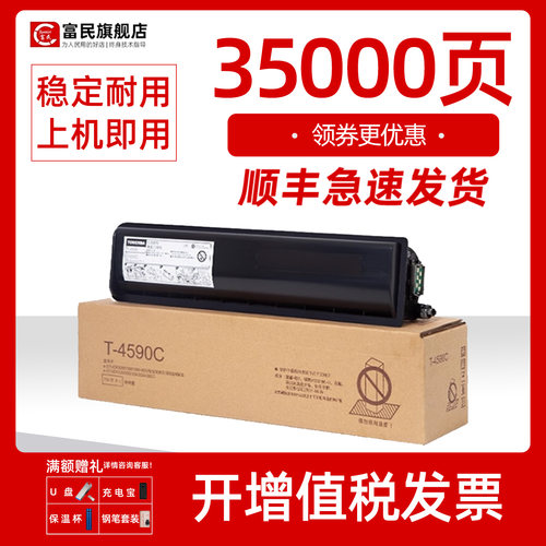 东芝4590C粉盒256356456碳粉