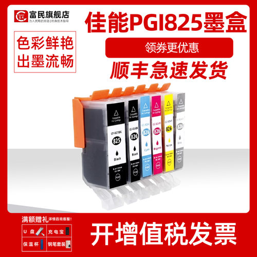 佳能ix6580墨盒ip4880MG5180