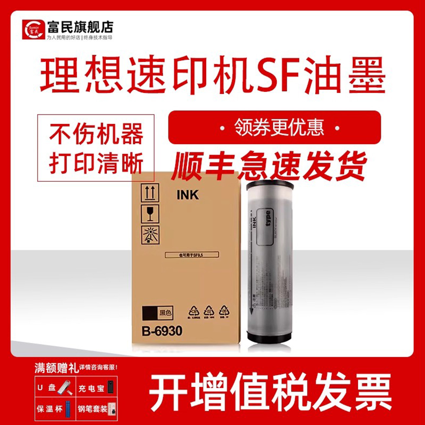 理想速印机SF带智能芯片油墨