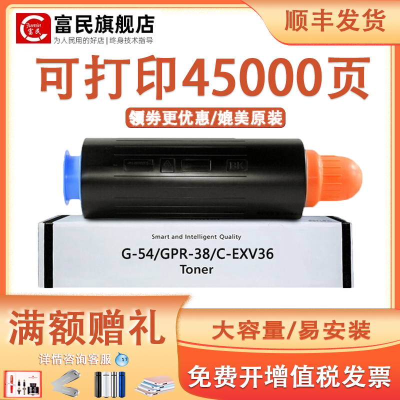 佳能G54粉盒IR60656565碳粉6575
