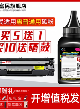 88A碳粉 适用惠普m1213nf墨粉p1007 p1008 1106打印机碳粉hp laser jet m126a 128fn/w一体机墨粉 388a加黑型