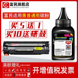 1106打印机碳粉hp laser w一体机墨粉 适用惠普m1213nf墨粉p1007 388a加黑型 128fn p1008 m126a 88A碳粉 jet