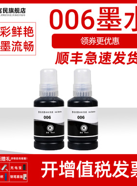 爱普生006墨水 适用爱普生M1108 M1128 M1129 M2118 M2128墨仓式墨M1100 M1120 M1140 M2140 M3170打印机墨水
