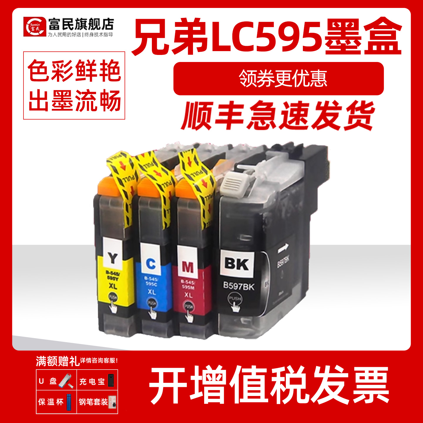 兄弟LC595墨盒MFC-J2510打印机