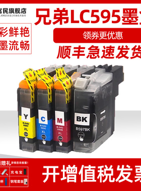 LC595墨盒 适用兄弟MFC-J2510打印机墨盒Brother LC597BK LC595C 595M LC595Y MFC-J2510黑色 彩色打印机墨盒