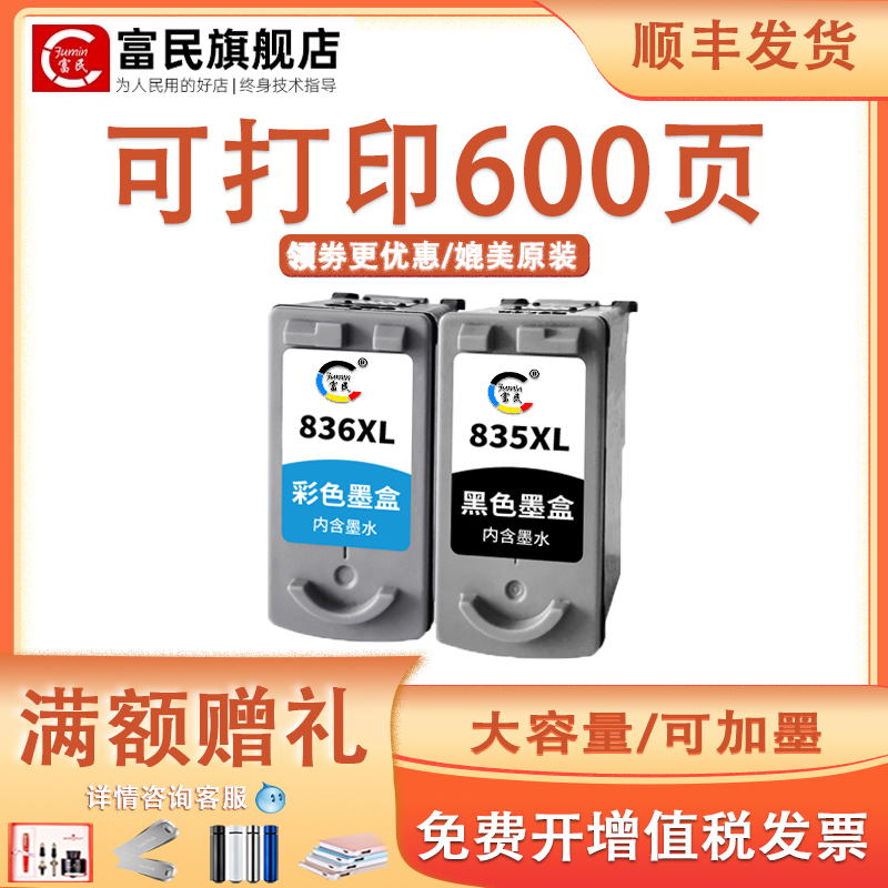 佳能PG835XL墨盒IP1188836墨水