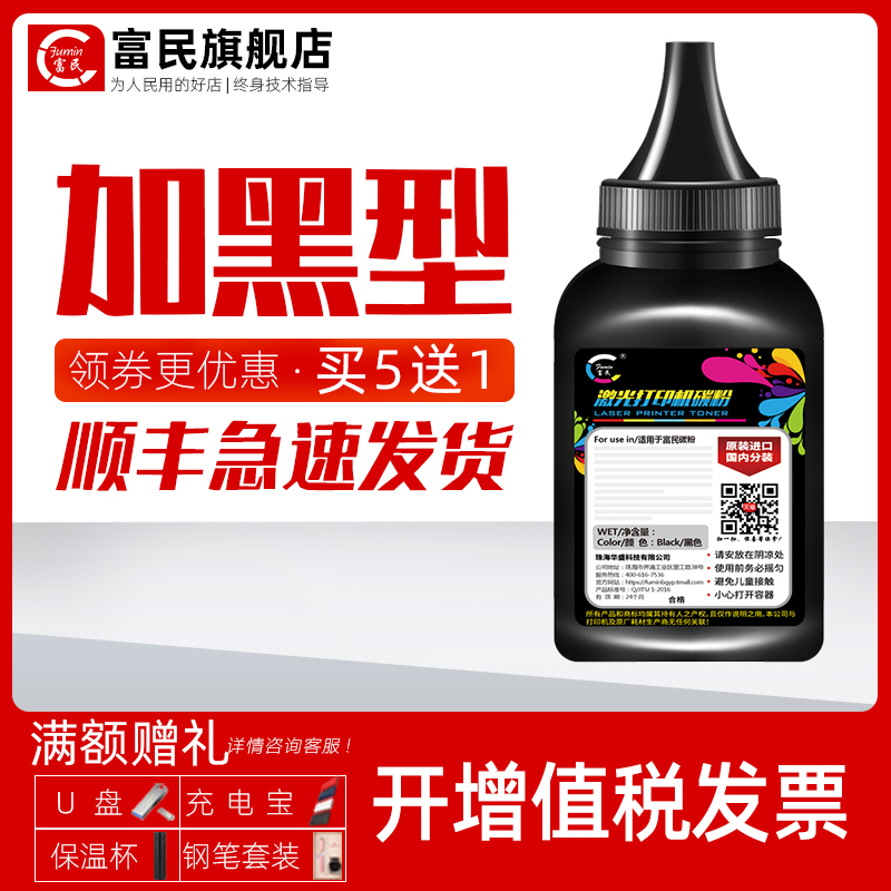 富民适用联想LT2451H碳粉 LJ2405D打印机碳墨 M76