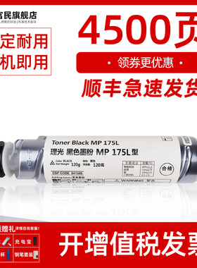 理光MP175L粉盒 适用理光Aficio MP1013 1515 161 171复印机碳粉盒MP201 301 517墨盒MP1250 1270 3320L墨粉
