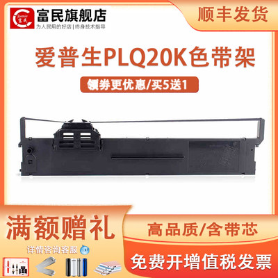 爱普生PLQ20K色带架LQ90KPPLQ30K