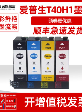 爱普生T40H1墨盒 适用爱普生SC-T5180 3180N彩色打印机墨盒T3180N T5180N大容量墨盒EPSON T40G1 T40H2墨水盒