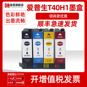 爱普生T40H1墨盒 适用爱普生SC-T5180 3180N彩色打印机墨盒T3180N T5180N大容量墨盒EPSON T40G1 T40H2墨水盒