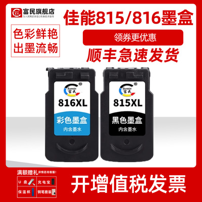 佳能PG815墨盒CL816XL彩色打印机